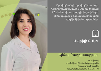 «Որովայնամզի, որովայնայնի խոռոչի և հետորովայնամզային տարածության ՀՇ սեմիոտիկա. Լյարդի, լեղուղիների, լեղապարկի և ենթաստամոքսային գեղձի հիվանդություններ» վերապատրաստման դասընթաց