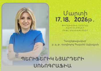 Պերիֆերիկ նյարդերի սոնոգրաֆիա