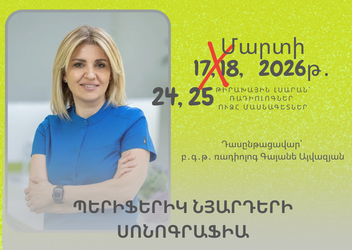 Պերիֆերիկ նյարդերի սոնոգրաֆիա