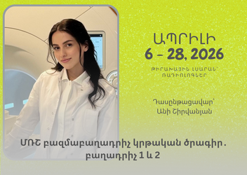 ՄՌՇ բազային բազմաբաղադրիչ կրթական ծրագիր. 1 և 2